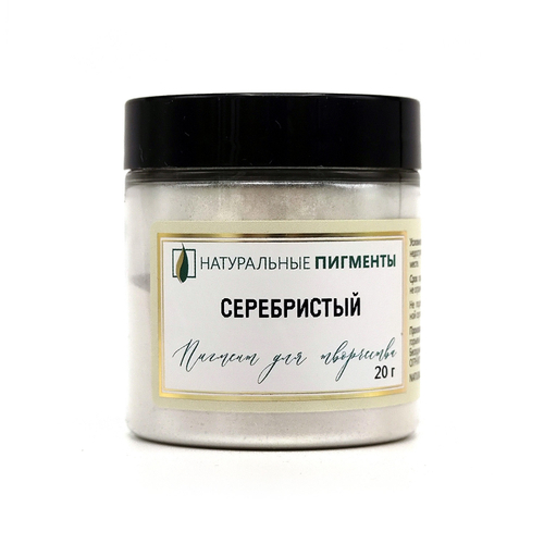 Пигмент Серебристый 20 г