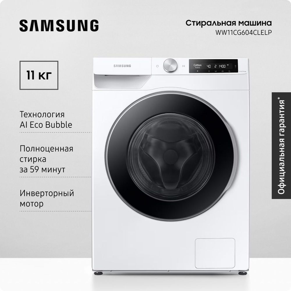 Samsung WW11CG604CLELP Стиральная машина