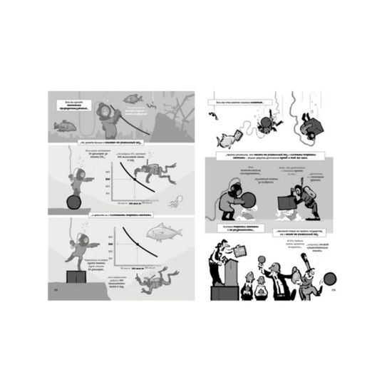 Комикс Изменение климата. Краткий курс в комиксах