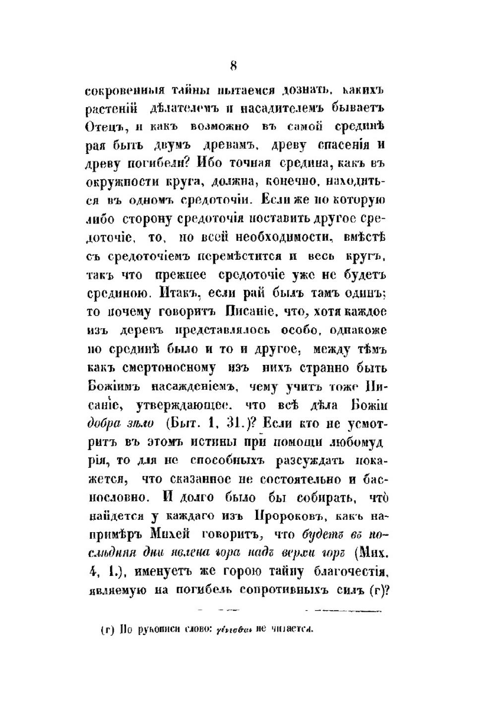 Творения святого Григория Нисского. Часть 3 | Г. Нисский