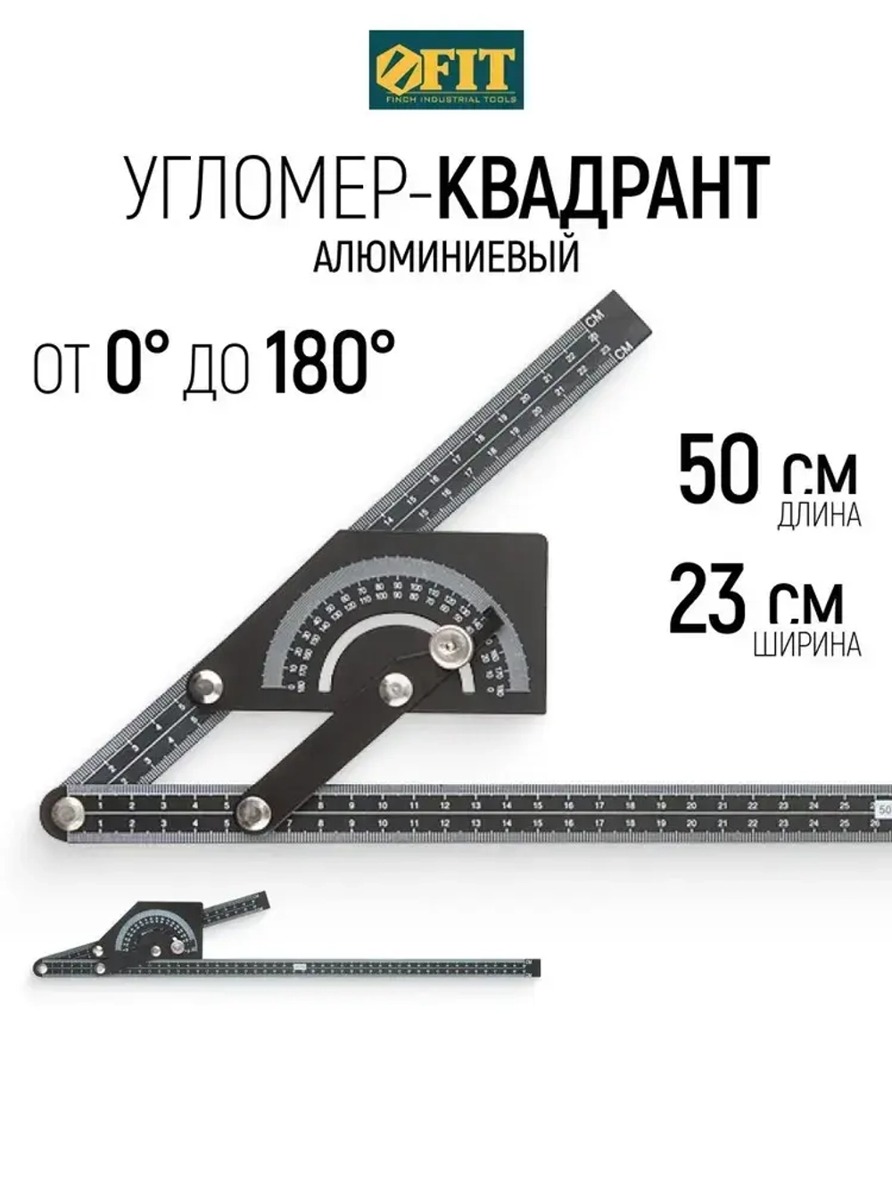 FIT Угломер-квадрант 180 гр. 230 x 500 мм строительный транспортир с линейкой алюминиевый