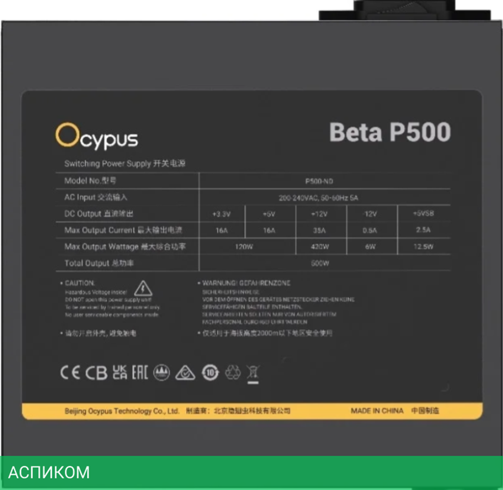 Блок питания Ocypus Beta P500 BK 500W (Beta-P500-N1HDBK024X-EU)