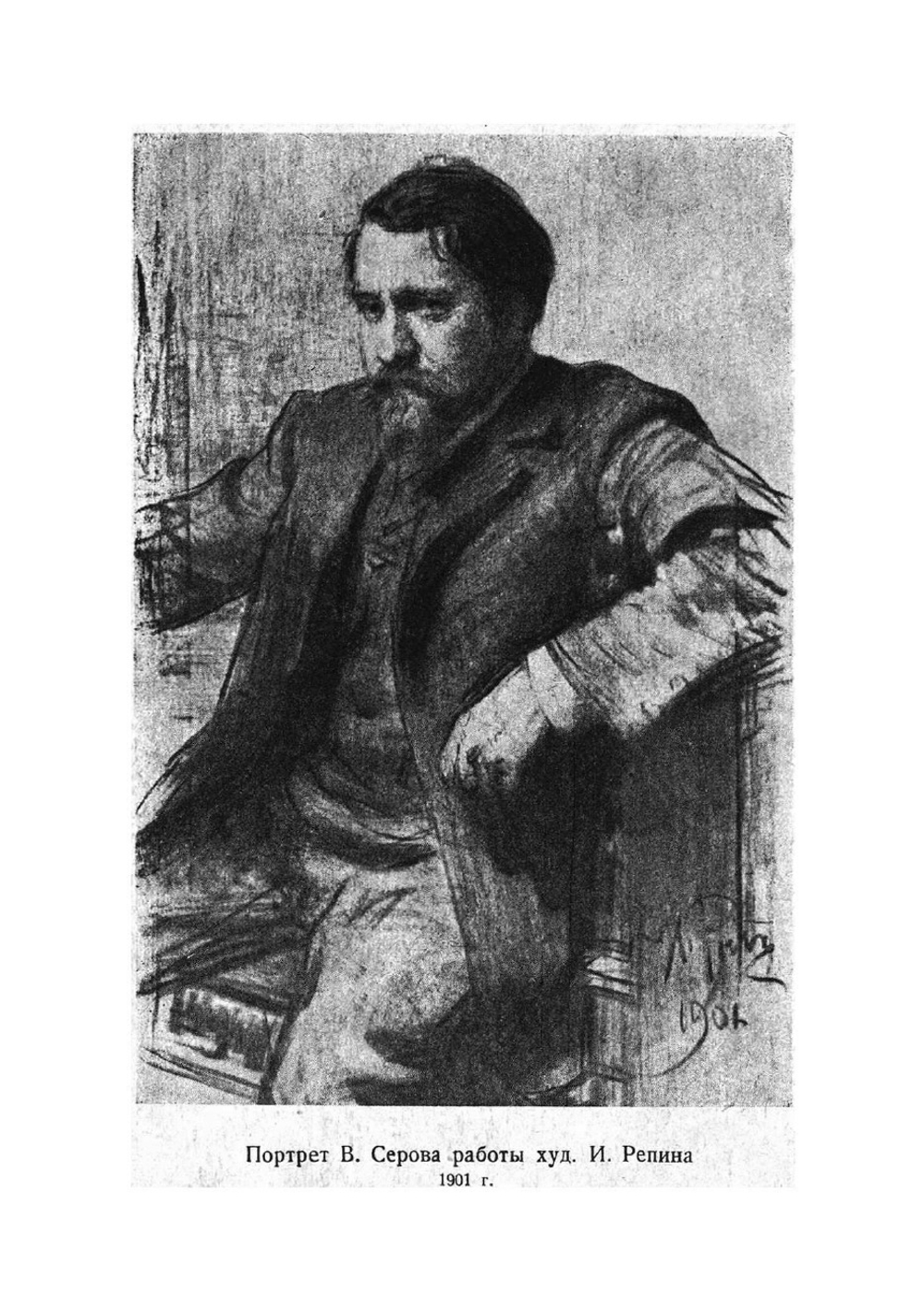 Переписка 1884-1911 | Серов Валентин Александрович