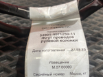 Проводка рулевой колонки 2023г