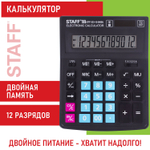 Калькулятор настольный STAFF PLUS STF-333-BKBU ( 200x154 мм) 12 разрядов черно-синий