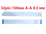 Шлейф FFC 32-pin Шаг 0.5mm Длина 15cm прямой A-A AWM 20624 80C 60V VW-1