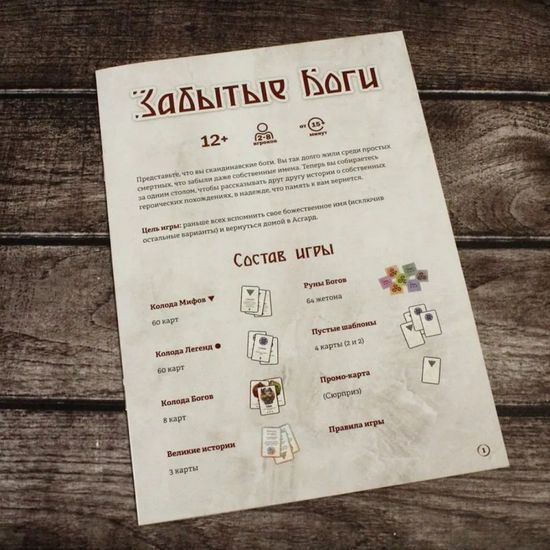 Настольная игра Забытые боги