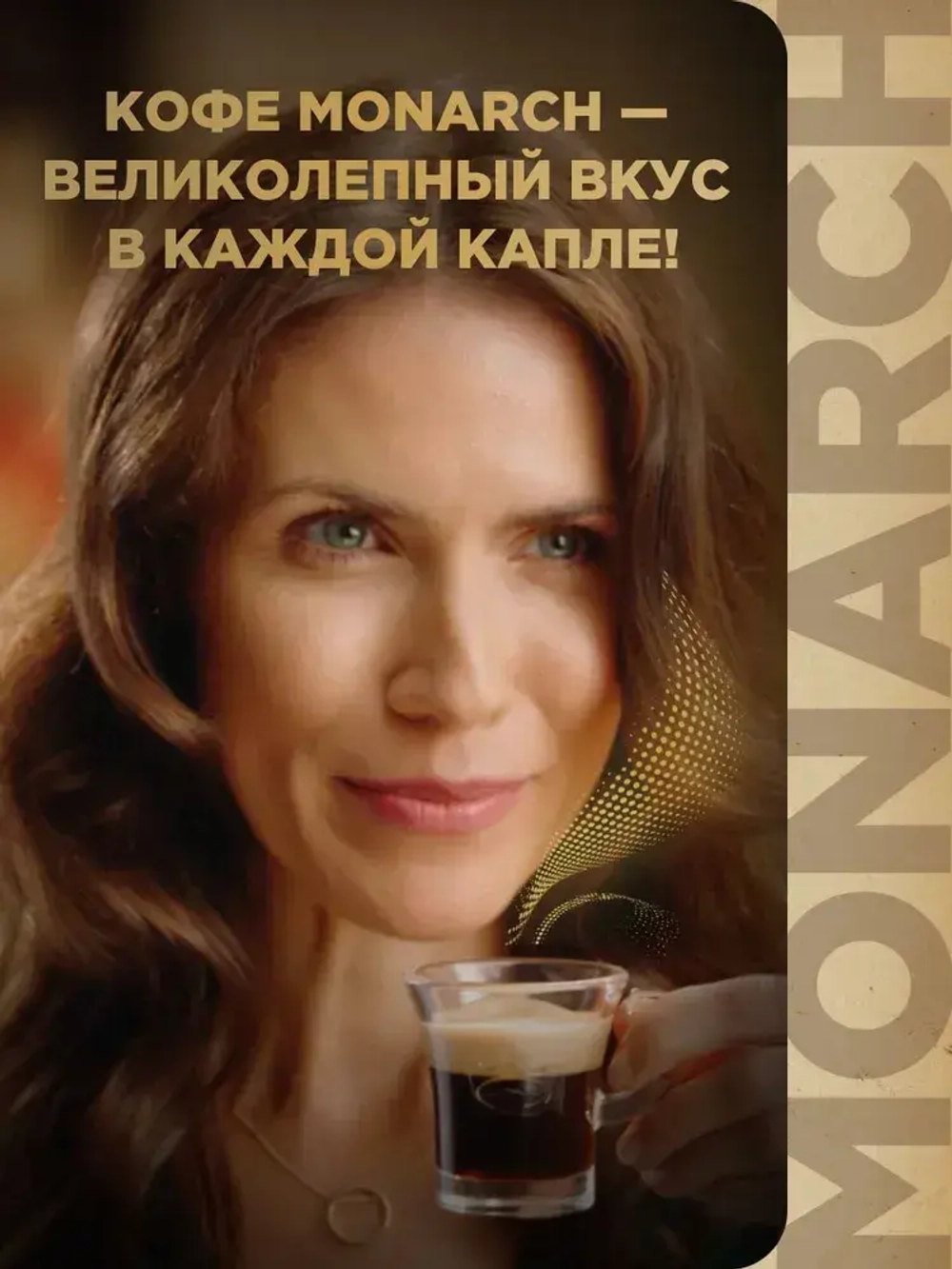 Кофе натуральный жареный в зёрнах Monarch Tropical Selection, 800 г