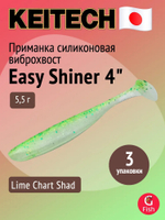 Приманка силиконовая Keitech Easy Shiner 4" PAL #01 Chartreuse Red Flake, 3 упаковки по 7 штук