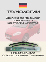 Щетки стеклоочистителя HUOYE Y8 650/400 мм на Fiat Punto | Pinch tab