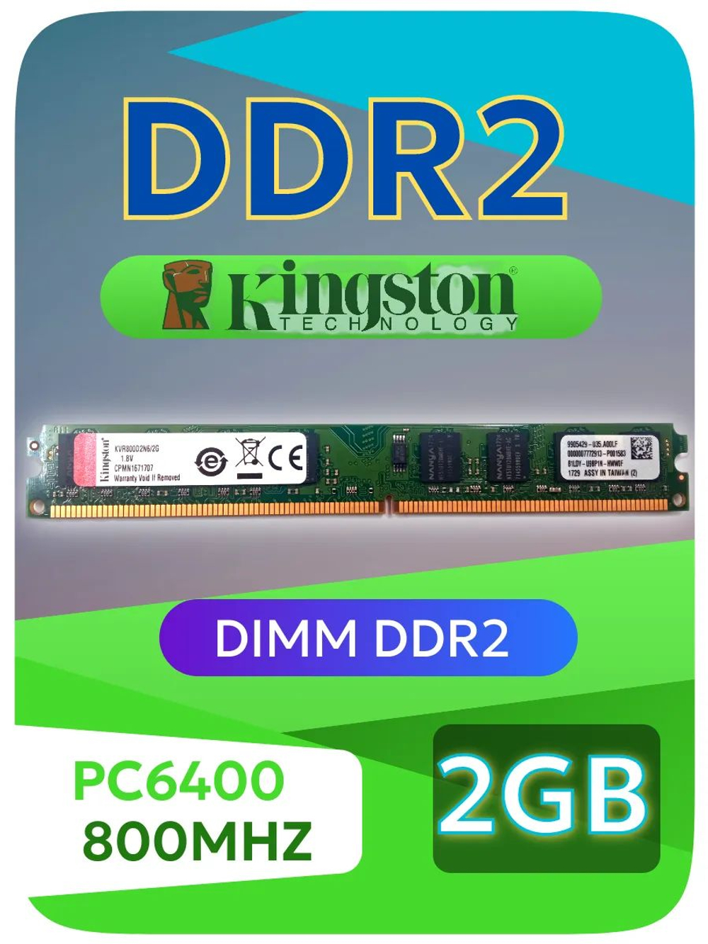 Оперативная память DDR2 Kinston 2Gb PC6400