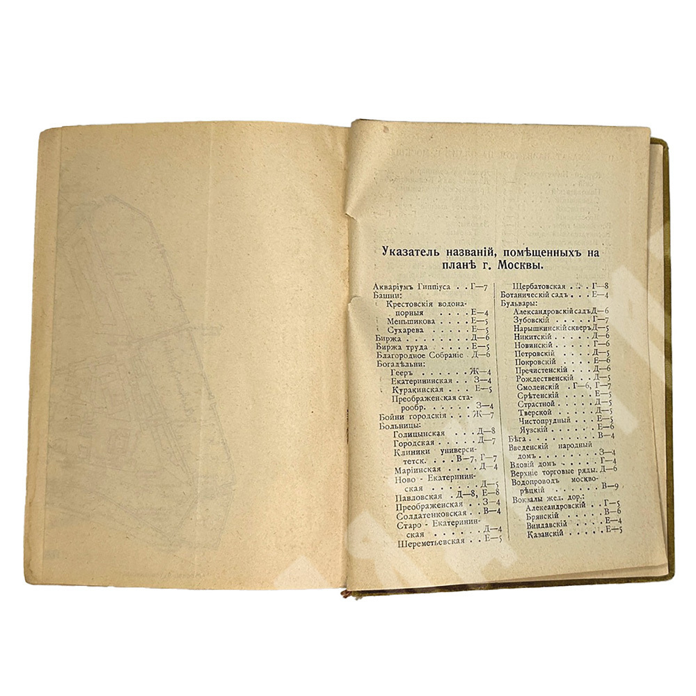 Москва. Путеводитель / Под ред. Е. А. Звягинцева и др. — М., Изд. т-ва Кушнерев и Ко, 1915