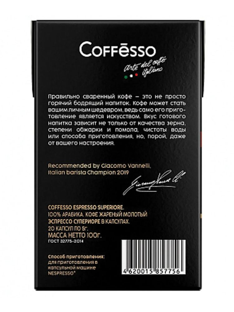 Кофе в капсулах Nespresso Coffesso Espresso 20 шт x 4 уп