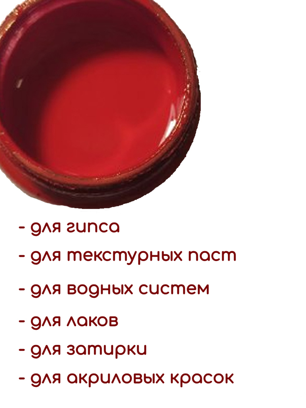 Колеровочная паста для художников "КАРМИНОВАЯ" 20 мл