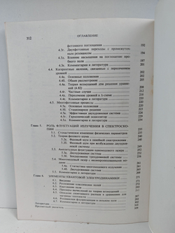 Основы лазерной спектроскопии
