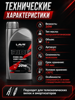 Масло вилочное LAVR RIDE Fork oil Very heavy 20W 1л
