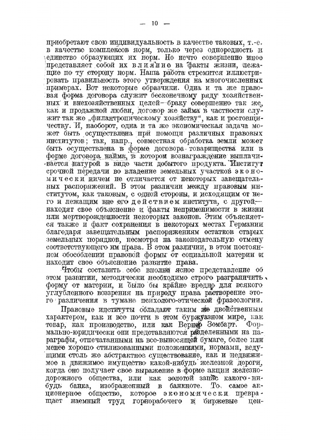 Социальные функции права | Карнер Иосиф