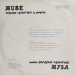 Валерий Леонтьев / Муза (LP)
