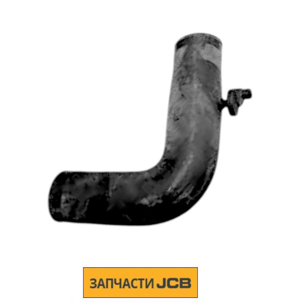 Патрубок JCB 333/J8726