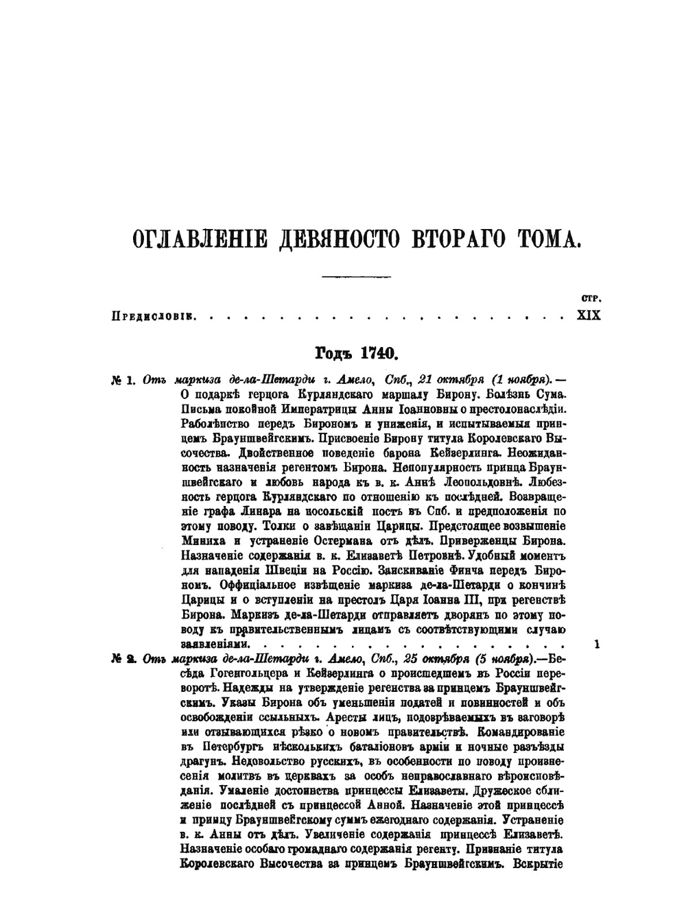 Дипломатическая переписка английских послов и посланников при русском дворе. Часть 2 | Коллектив Авторов