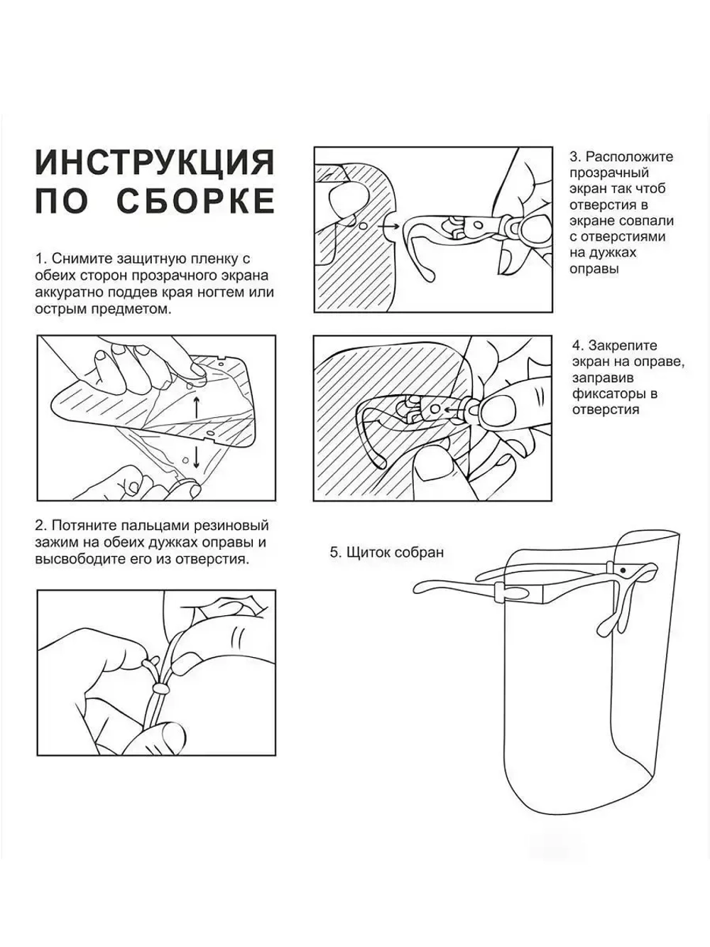 Защитный экран для лица