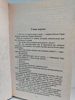 Дело о ледяных пальцах