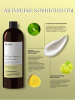 OLLIN PROFESSIONAL SALON BEAUTY Шампунь для окрашенных волос с экстрактом винограда 1000мл