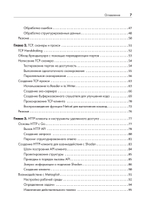 Black Hat Go: Программирование для хакеров и пентестеров