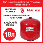 Расширительный бак для системы отопления 18л Flamco Flexcon 3/4 (FL 16020RU)