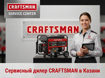 Ремонт бензогенератора Craftsman в Казани
