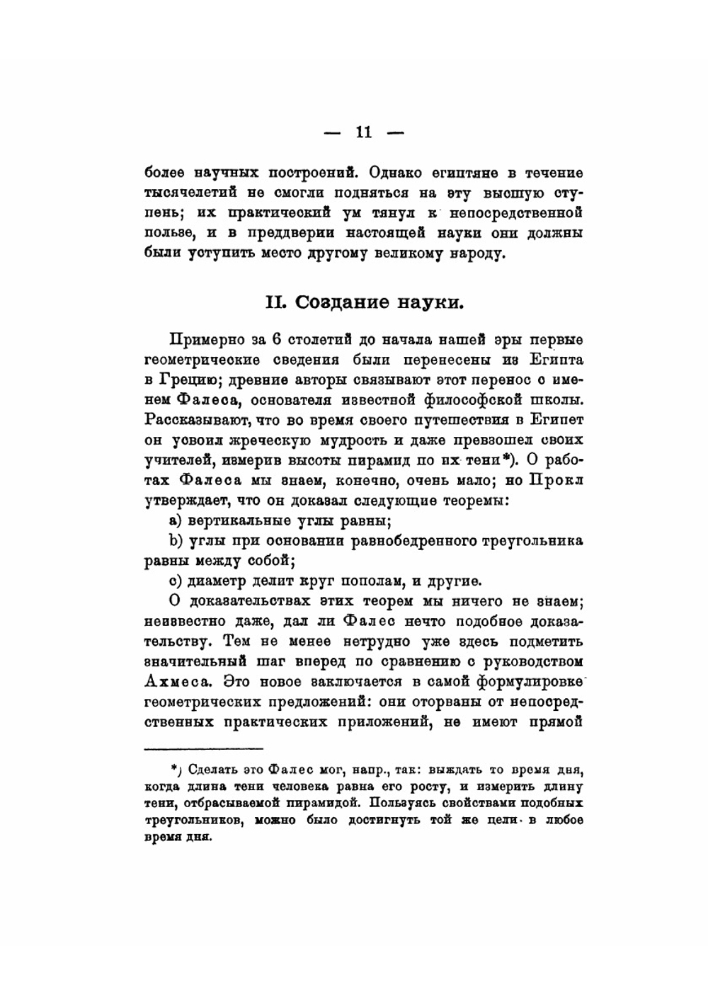 Эволюция геометрической мысли | С.А. Богомолов