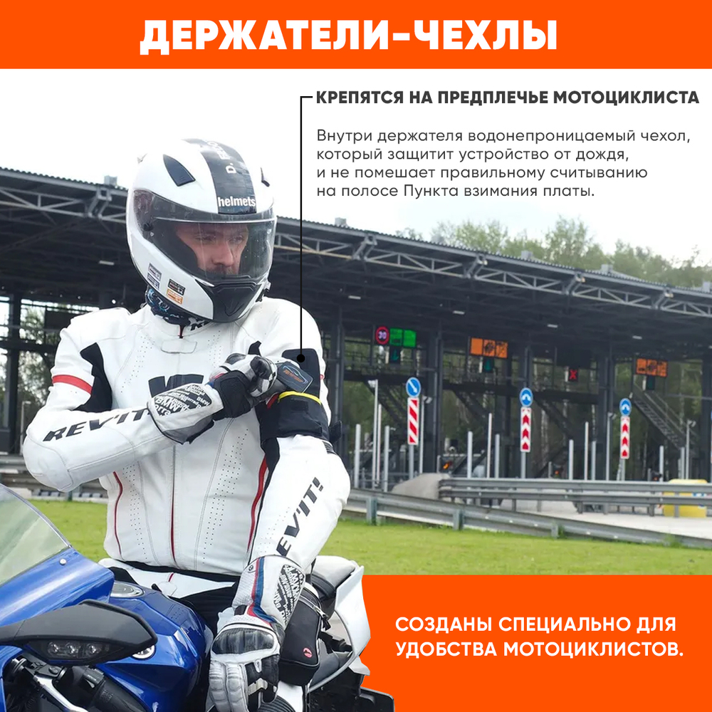 Держатель для Транспондера Автодор для Мотоцикла