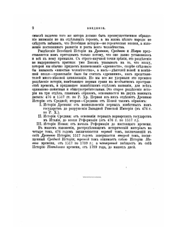 Всеобщая история в четырех томах. Том 1. История древняя | О. Иегер