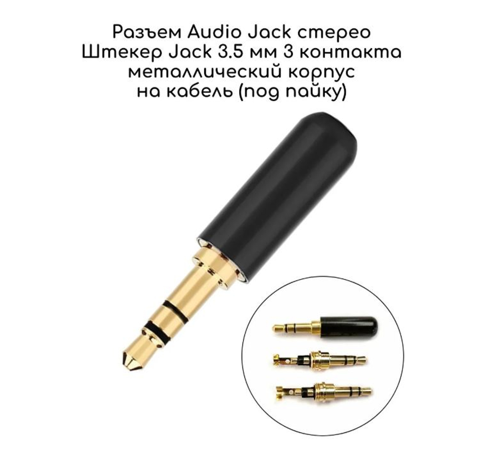 Разъем Audio Jack 3.5мм 3pin