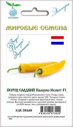 Перец Палермо Юсмит F1 3шт ВитаГрин ЭКСТРА