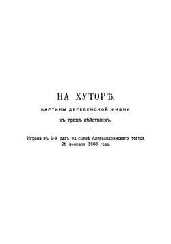 Комедии, Тома 1-2 | П.П. Гнедич