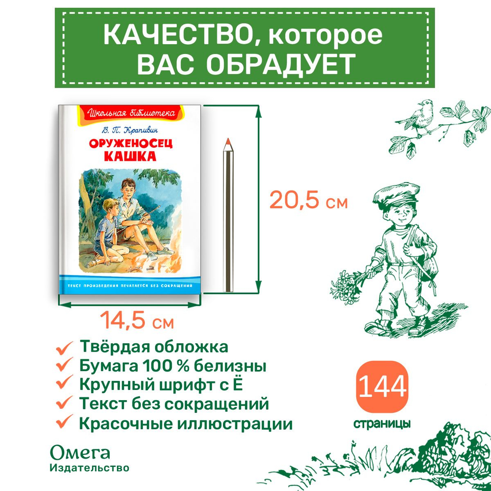Крапивин В.П. Оруженосец Кашка