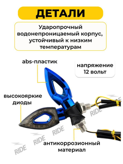 Мотоциклетные поворотники лепестковые с гибким основанием (12В, 2 шт.)