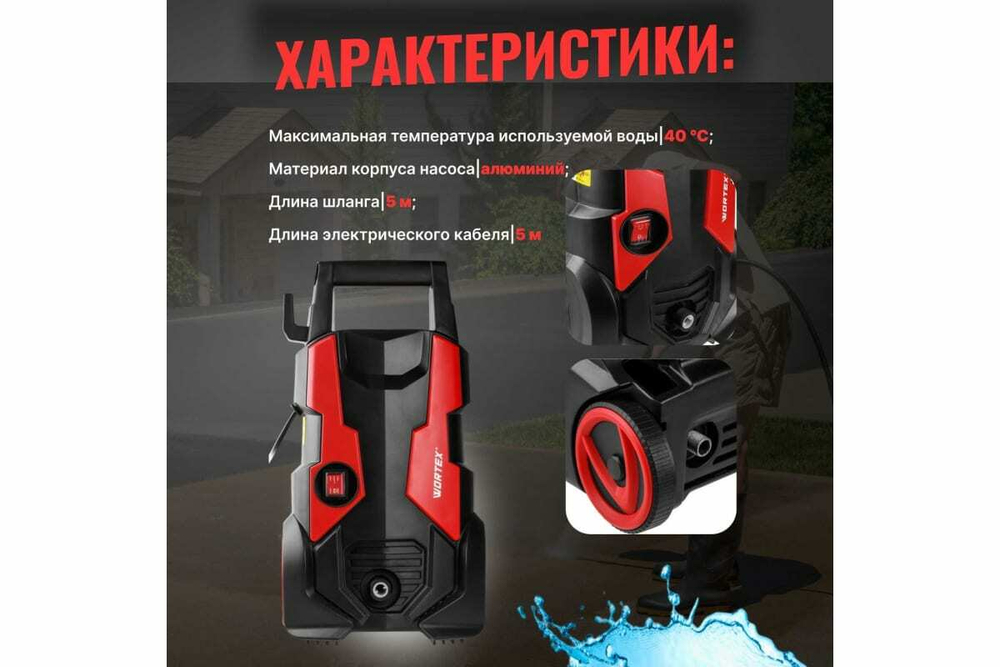 Мойка высокого давления WORTEX PW 1420 0318310