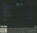 Алиса / Стать Севера (CD)