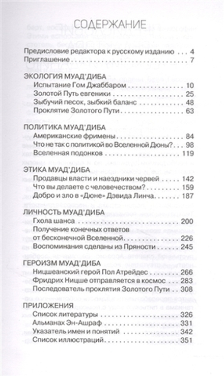 Дюна и Философия