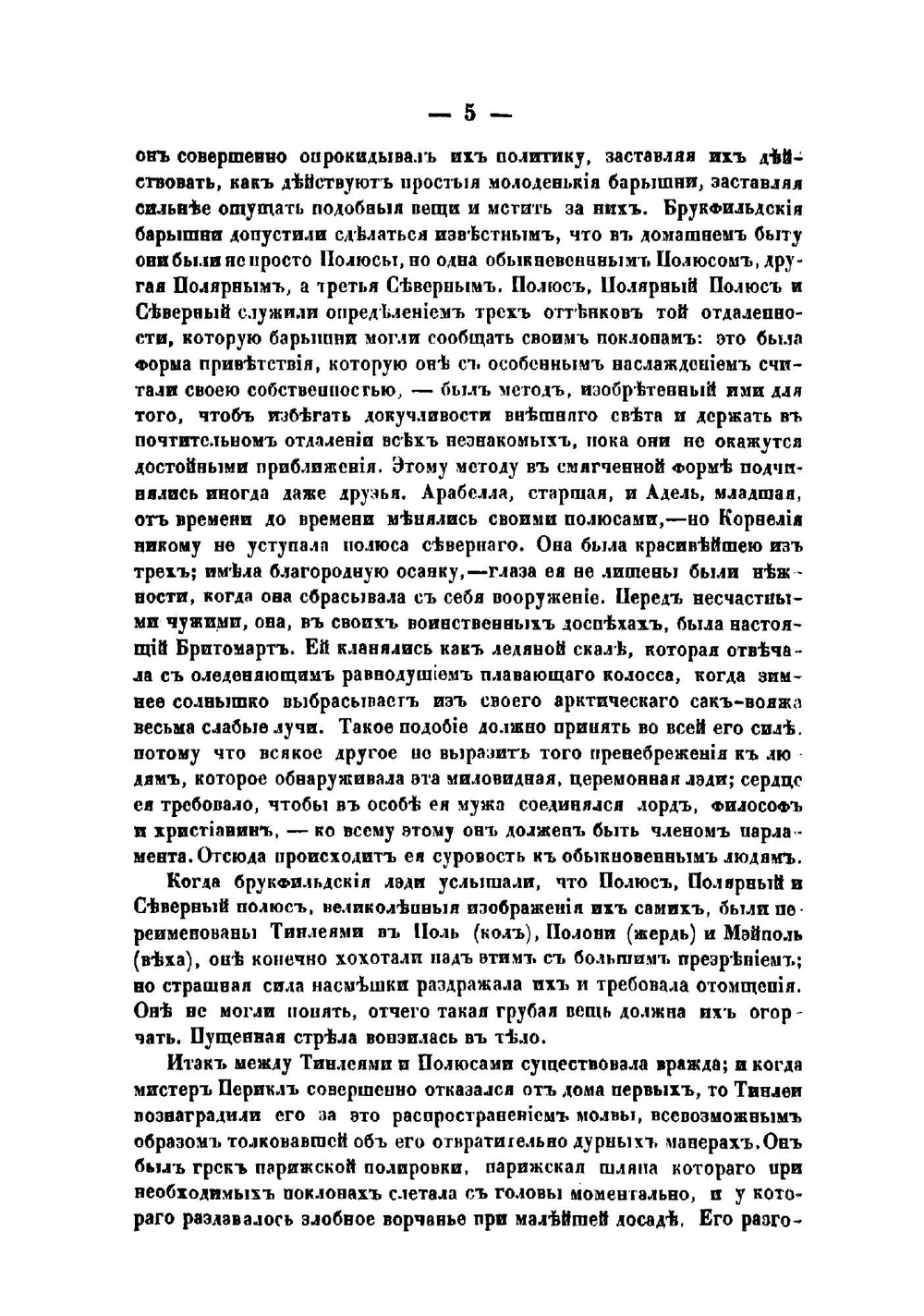 Эмилия в Англии. Роман Д. Мередита | Мередит Джордж