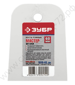 ЗУБР 60 мм, белый эластичный, Шпатель для затирки швов, МАСТЕР (1016-60)