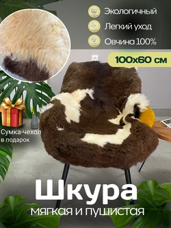 Шкура коврик меховой прикроватный овчина, 100х65 см.