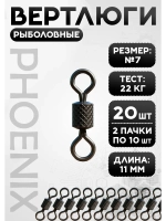 Вертлюг рыболовный без карабина 7 номер
