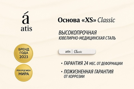 Основа XS