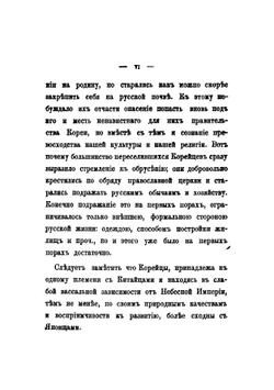 Опыт русско-корейского словаря | Пуцилло Михаил Павлович