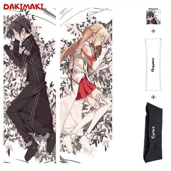 Дакимакура Кирито и Асуна Юки арт. 0583