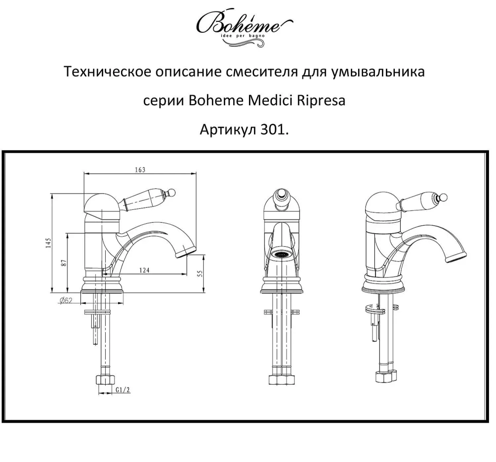 Смеситель для умывальника Boheme MEDICI Ripresa MURANO 301-MR-W