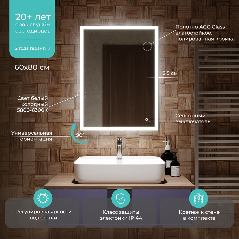 Зеркало MIXLINE "Норма" ЭКОНОМ 600*800 (ШВ) сенсорный выкл, светодиодная подсветка, универс.крепеж